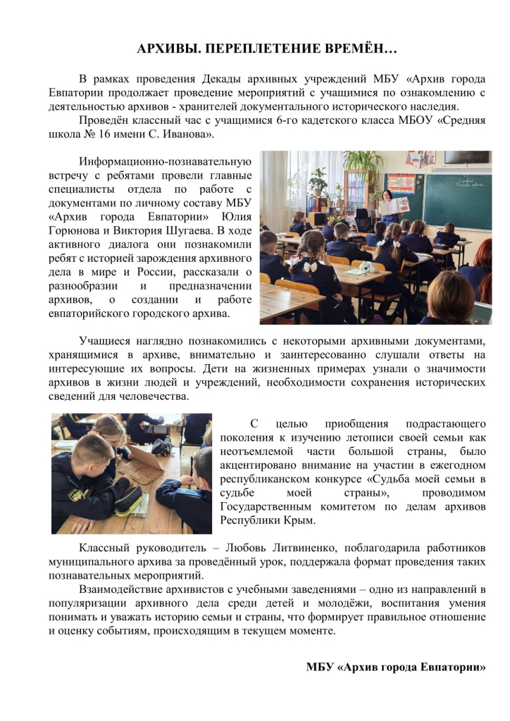 Архивы. Переплетение времён-сайт ЕВП.jpg