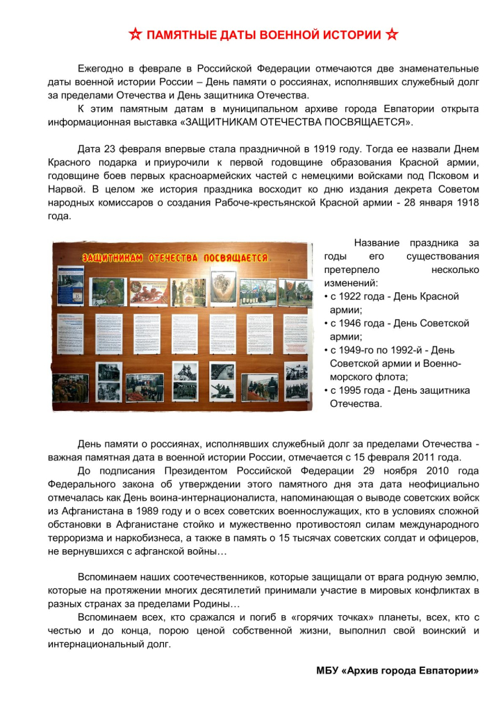 Памятные даты военной истории-сайт ЕВП.jpg