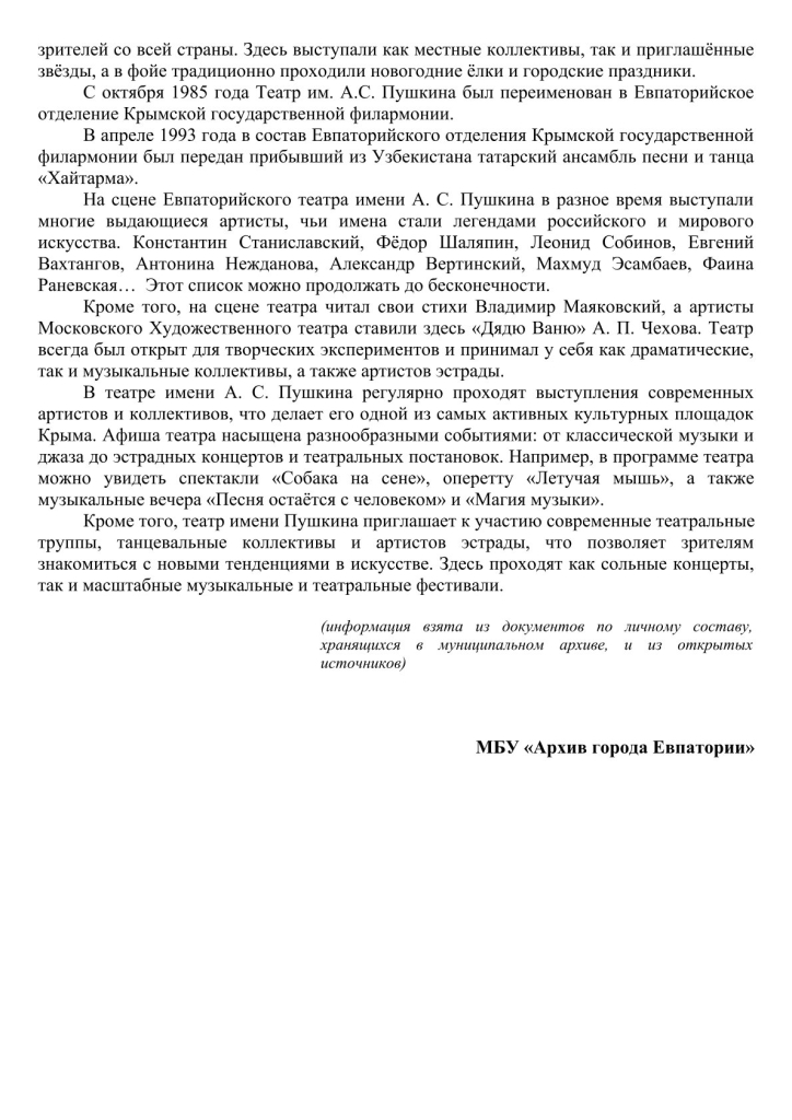 Крымская филармония на сайт 3.jpg