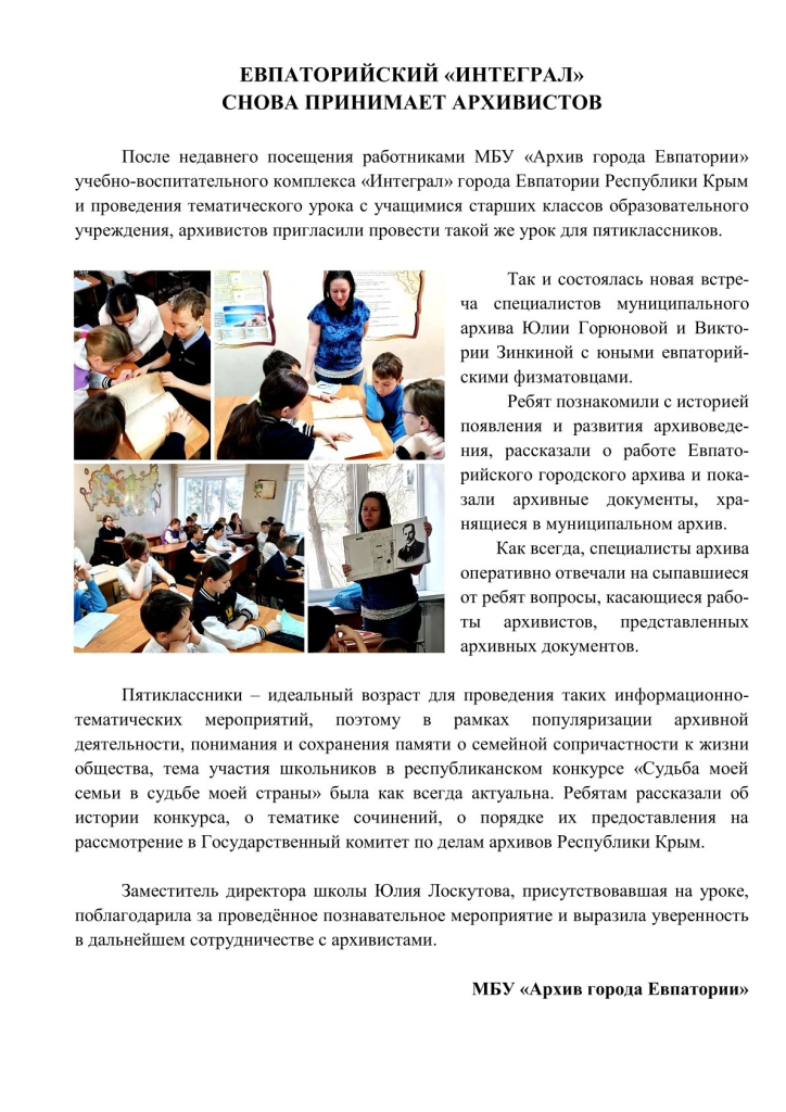 Интеграл-2 - на сайты ЕВП.jpg