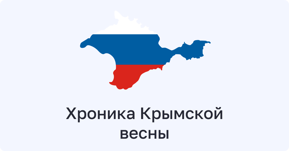 Поздравление главы администрации с годовщиной «Крымской весны»