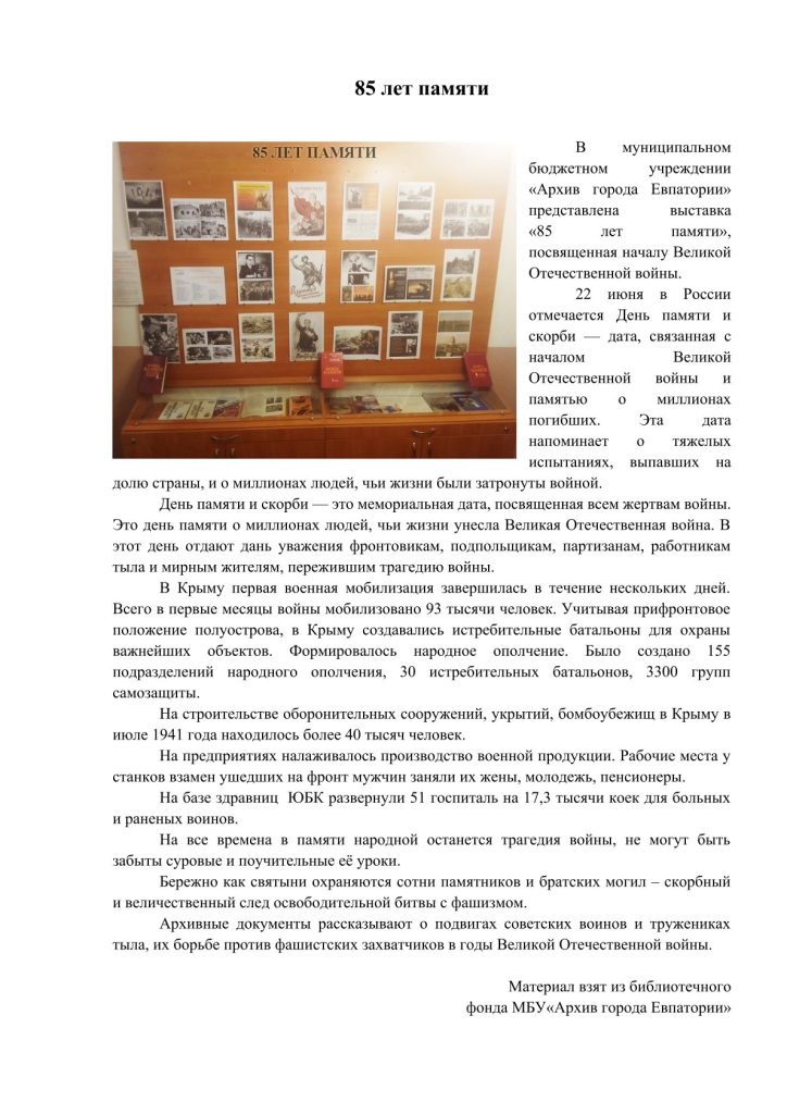 выставка 85 лет памяти.jpg