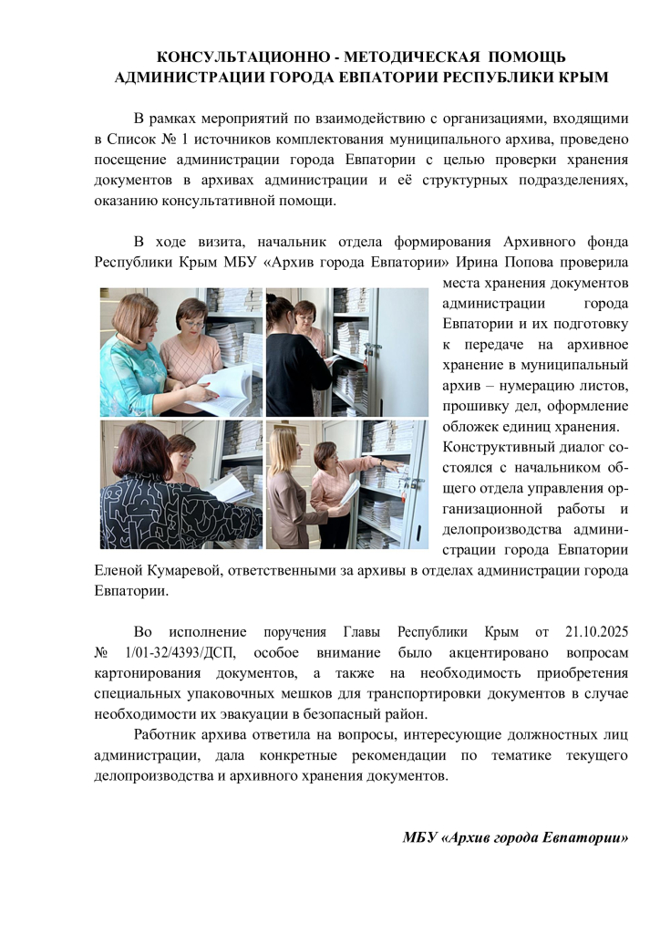 Консульт. помощь АДМ. -на стр. Архива.jpg