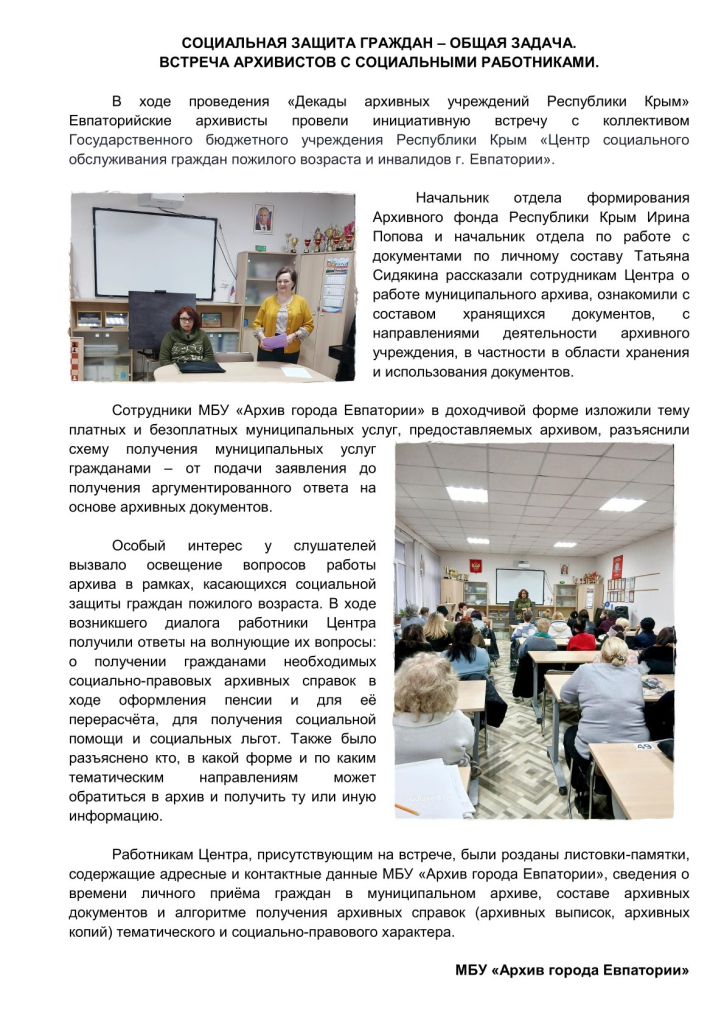 Встреча с соцработниками ЦСО - сайт ЕВП-1.jpg