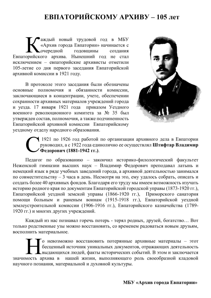 105 лет Архиву.jpg