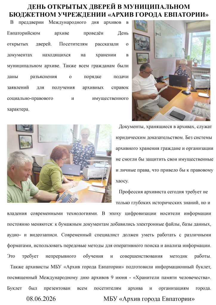 День открытых дверей на сайт ЕВП2.jpg