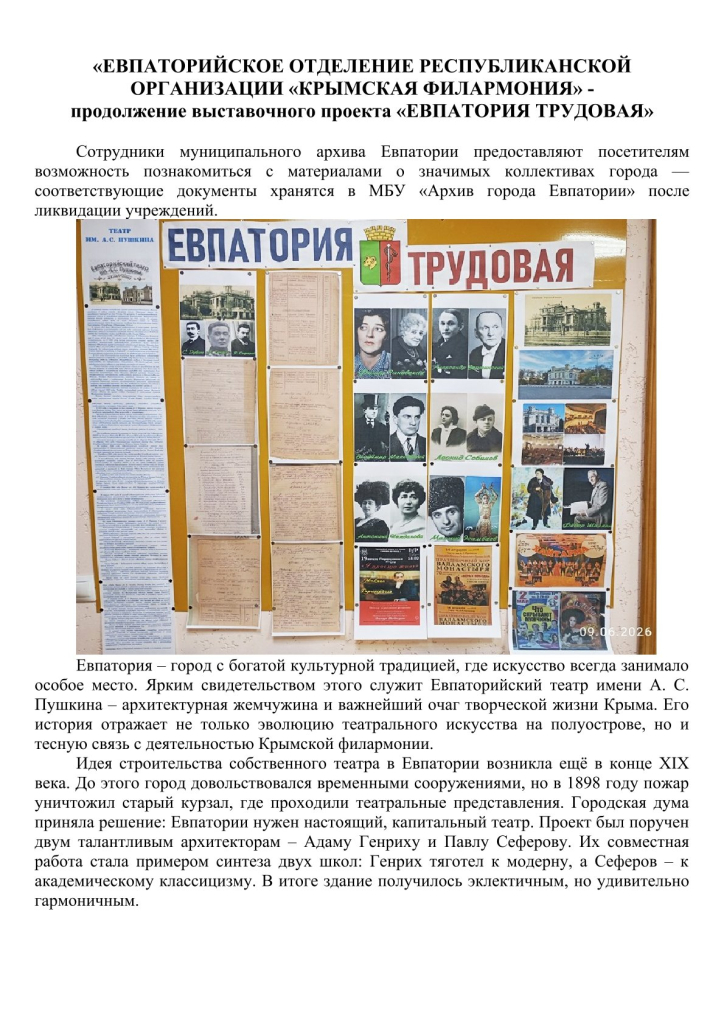 Крымская филармония на сайт 1.jpg