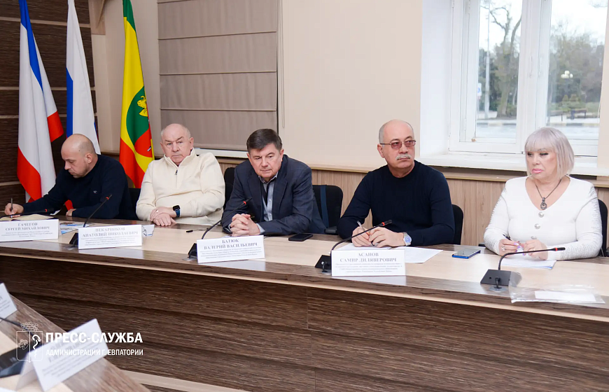 В Евпатории состоялось первое в 2026 году заседание Общественного совета