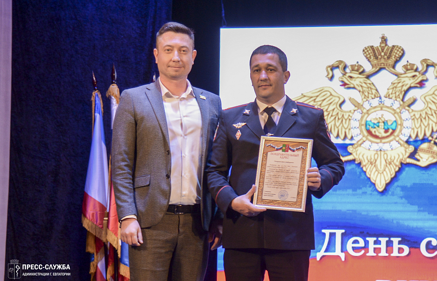 В Евпатории торжественно отметили День сотрудника органов внутренних дел РФ