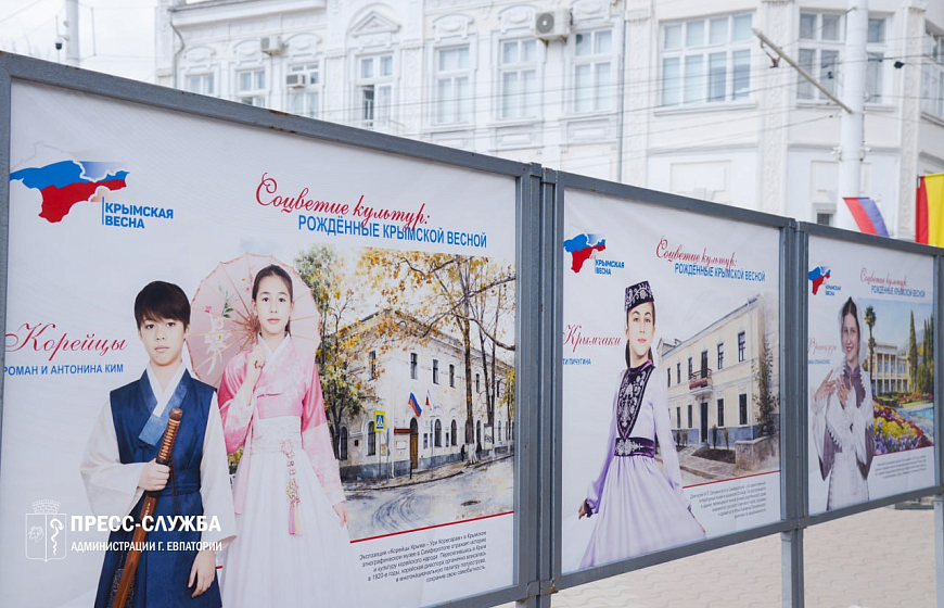 В Евпатории открылась фотовыставка «Соцветие культур рожденные Крымской весной» 