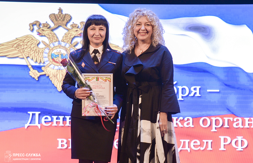 В Евпатории торжественно отметили День сотрудника органов внутренних дел РФ