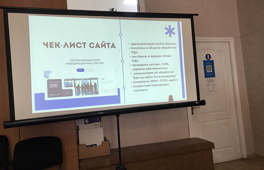 Предприниматели учились выполнять требования законодательства по вопросам защиты персональных данных