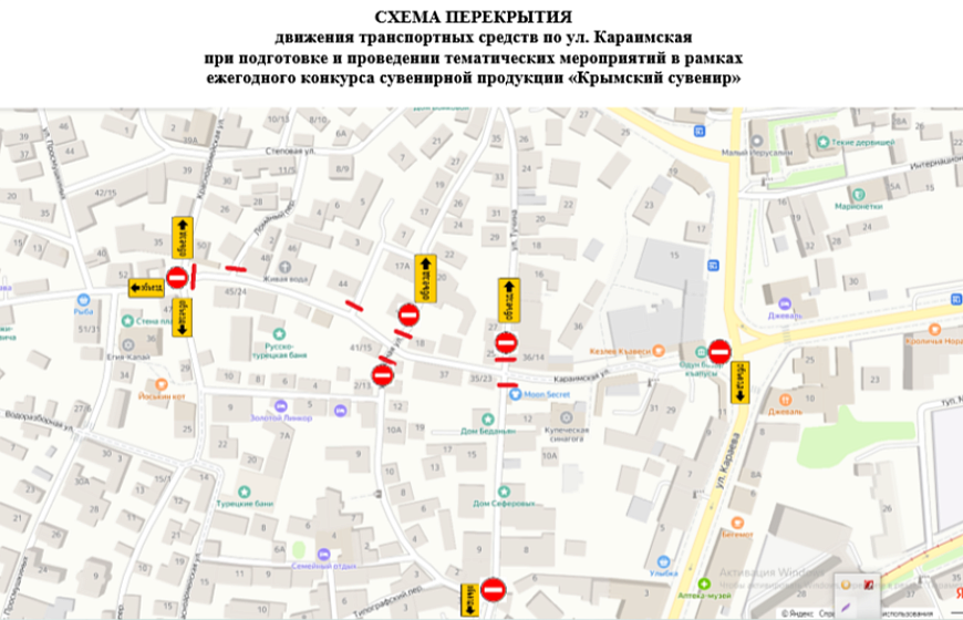 В Евпатории перекроют движение на Караимской для проведения ярмарки «Крымский сувенир»