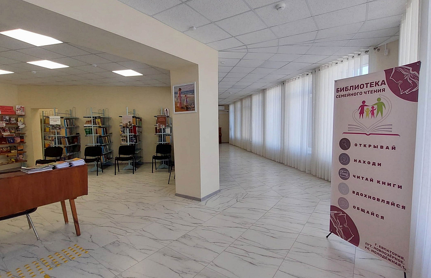 Евпатория снова победитель Всероссийского конкурса! В 2026 году Модельной библиотеке в Новоозёрном – быть!