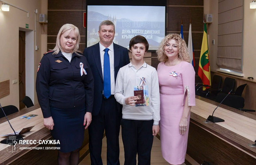 Юные евпаторийцы получили свои первые паспорта   