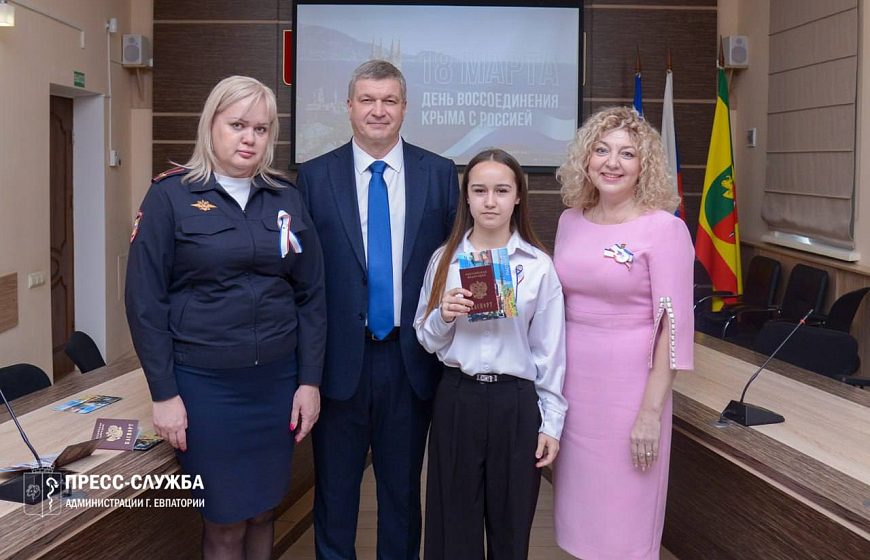 Юные евпаторийцы получили свои первые паспорта   