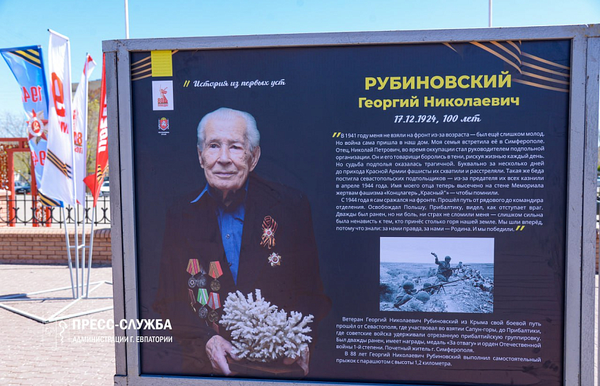 В Евпатории открылась выставка фотографий крымчан, переживших войну