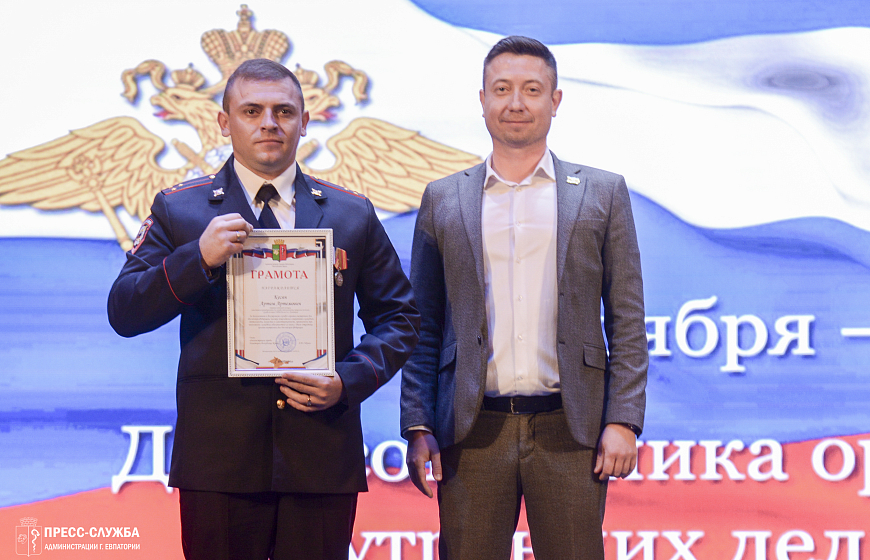 В Евпатории торжественно отметили День сотрудника органов внутренних дел РФ