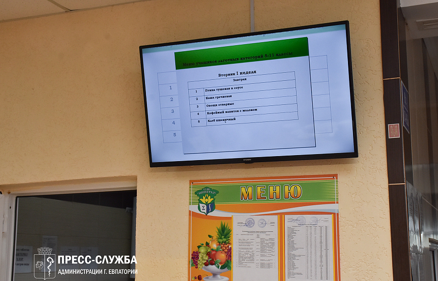 В Евпатории проверяют качество питания в школах