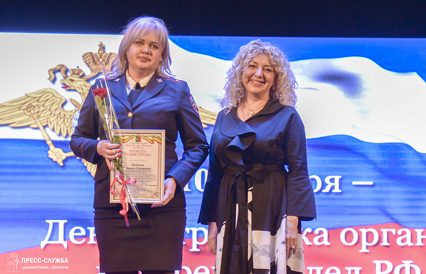 В Евпатории торжественно отметили День сотрудника органов внутренних дел РФ