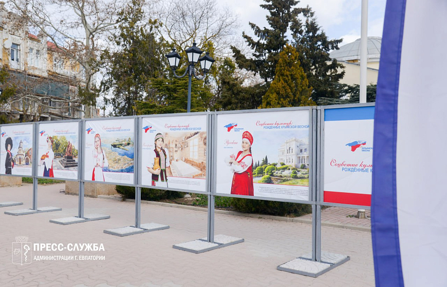 В Евпатории открылась фотовыставка «Соцветие культур рожденные Крымской весной» 