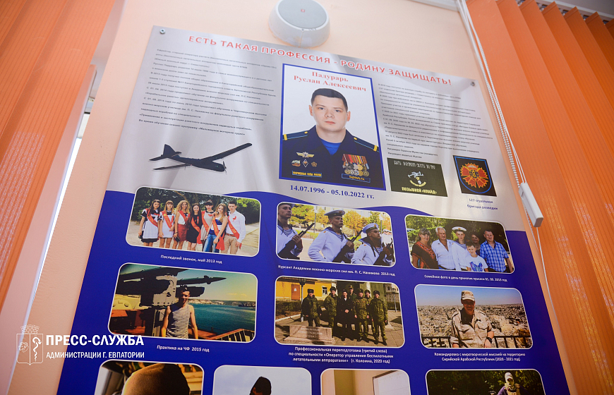 В школах Евпатории увековечивают имена героев, погибших в ходе СВО
