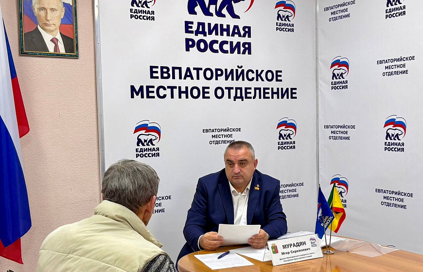 В Евпатории завершилась декада приема граждан, приуроченная к 24-летию Партии «Единая Россия»