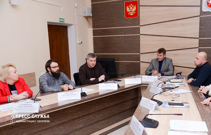 В Евпатории состоялось первое в 2026 году заседание Общественного совета