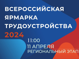 В Евпатории пройдет ярмарка вакансий «Работа России. Время возможностей»