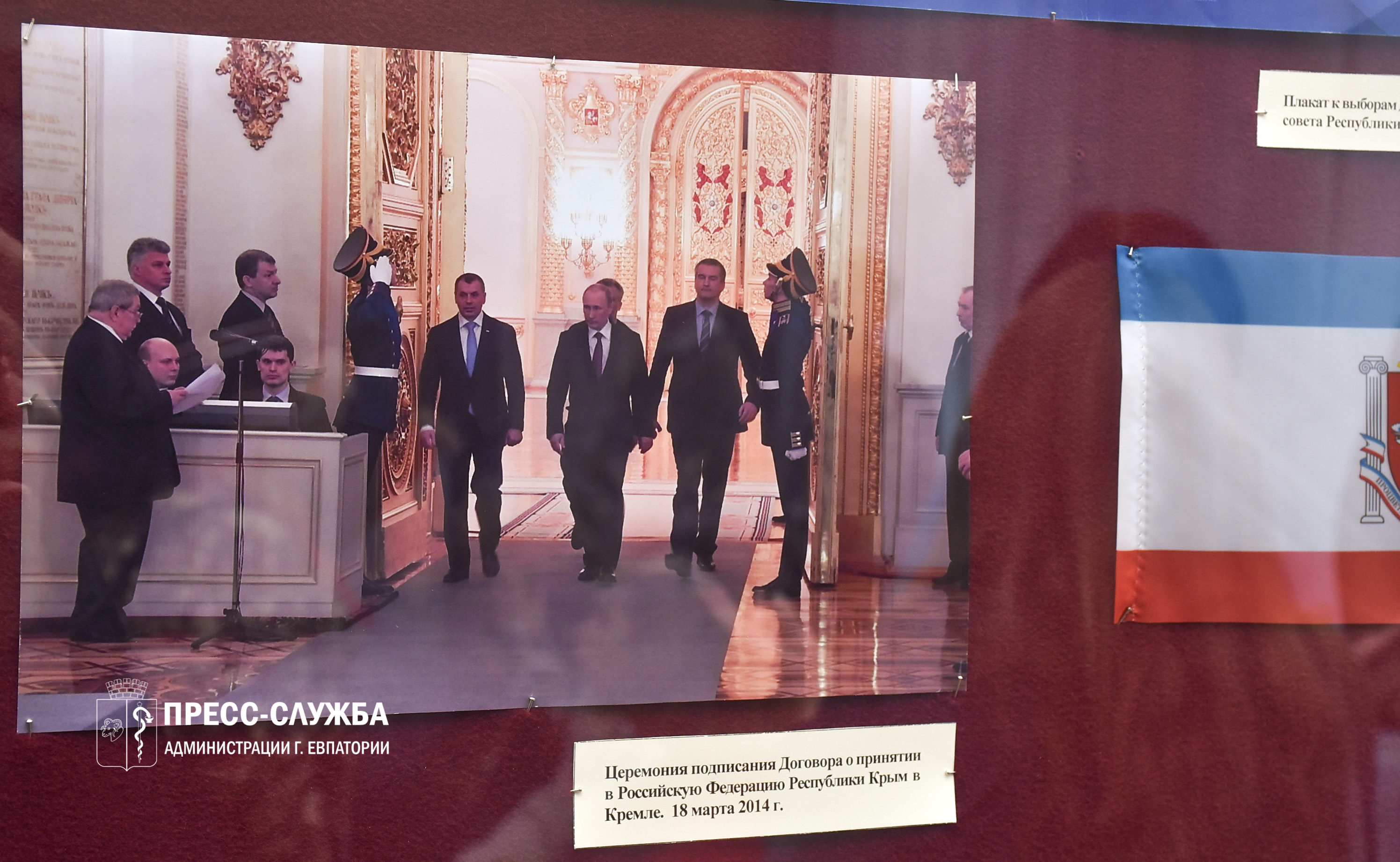 В Евпатории открылась выставка, посвященная 10-летию Крымской весны