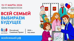 Евпатория присоединится к всероссийской акции «Всей семьей - на выборы»